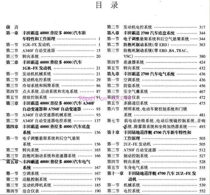 霸道4000 2700 陆地巡洋舰4700 维修手册 电路图 (中文) 2004前后的车型