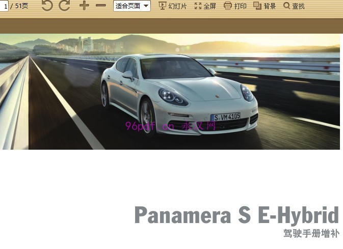 2014 保时捷Panamera新能源E-Hybrid 使用说明书 用户手册车主使用手册