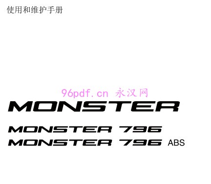 2010-2011 杜卡迪 怪兽 Monster796 用户手册 使用说明书