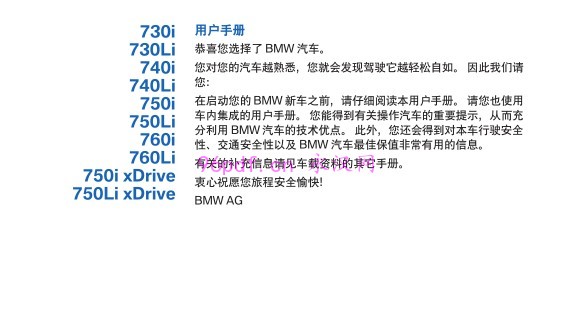 2009-2011 宝马BMW 750Li 760Li 使用说明书 用户手册 车主使用手册 2010