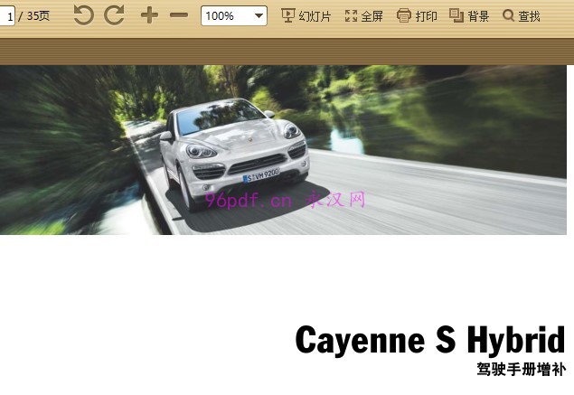 2011-2012 卡宴Cayenne S Hybrid 车主使用说明书 用户手册
