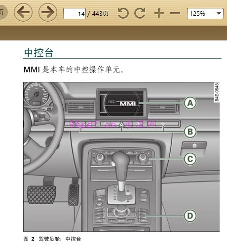 2004-2006 奥迪A8 A8L 使用说明书 用户手册 车主使用手册2005