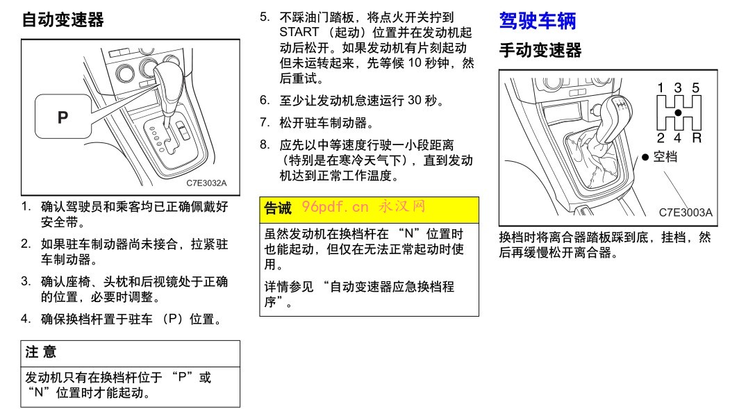 2008-2010 科帕奇(进口)使用说明书 用户手册 车主使用手册