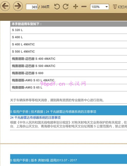 2013-2017 奔驰AMG S 63 L 使用说明书 用户使用手册 车主手册 2014 2015