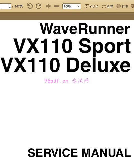 2005-2006 雅马哈VX110 Sport Deluxe 原厂维修手册资料 含电路图(英文) 扭矩数据