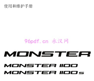 2009-2010 杜卡迪 Monster 怪兽 1100 S 中文使用说明书 用户手册 仪表按键操作说明 含电路图