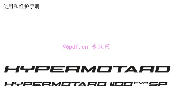 2011 杜卡迪 Hypermotard 1100 EVO SP 使用说明书 用户手册 仪表按键操作说明 含电路图