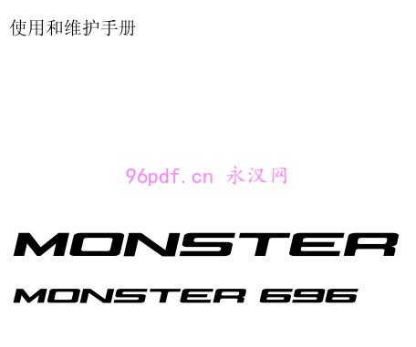 2012 杜卡迪 Monster 怪兽 696 使用说明书 用户手册 仪表按键操作说明 含电路图