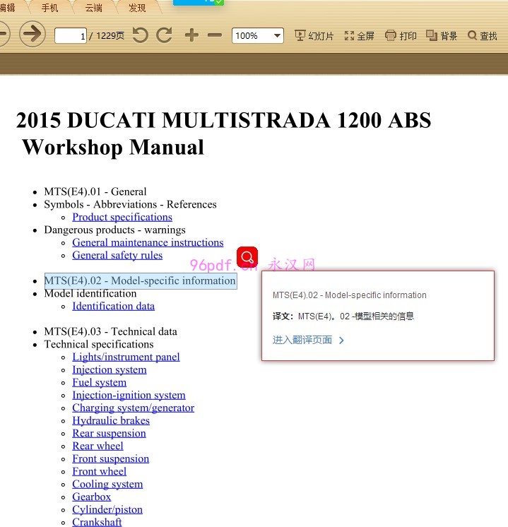 2015 杜卡迪 MTS 1200 abs 揽途 (英文)维修手册资料 扭矩数据 含电路图