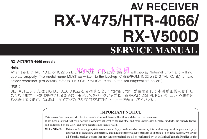 雅马哈yamaha RX-V475 HTR-4066 RX-V500D (英文)原厂维修手册资料 含电路图线路图图纸