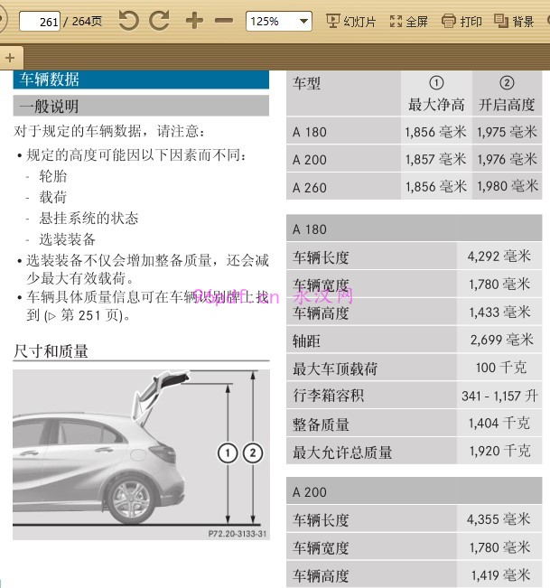 2013-2015 奔驰 A180 A200 A260 使用说明书 用户手册 车主使用操作手册 2014