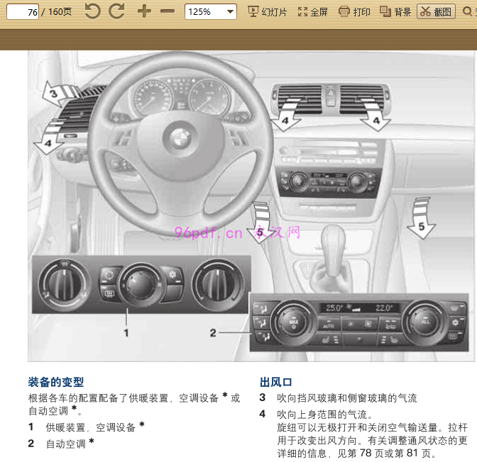 2008-2010 宝马120i 130i 120d使用说明书 车主用户手册 仪表按键操作说明中文E87 2009 2011