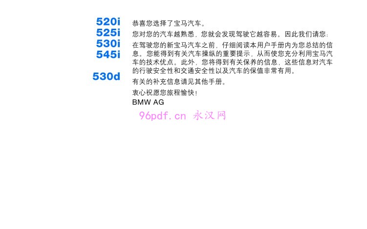 2004-2005-2006宝马520i 525i 530i 545i 530d 使用说明书 用户手册 车主使用手册 E60