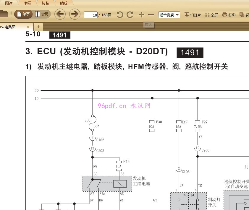 2006-2007双龙爱腾 维修手册资料 含电路图 ECU端子信息 G23D D20DT