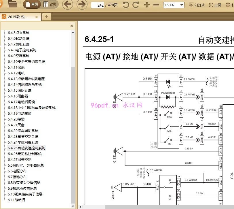 2015款 长安悦翔V7电路图线路图资料 适用201410起生产的车型